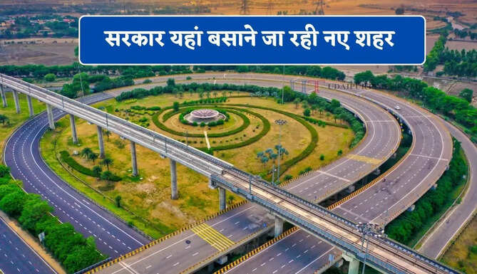 हरियाणा में नौकरियों की आएगी बहार ! सरकार यहां बसाने जा रही नए शहर&nbsp;