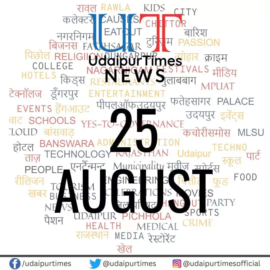 Latest News from Udaipur, Latest News from Rajsamand, Latest News from Banswara, Latest News from Dungarpur, Latest News from Chittorgarh