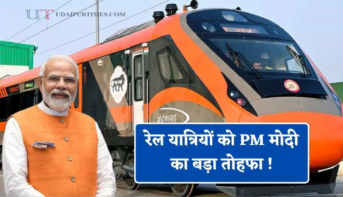 रेल यात्रियों को PM मोदी का बड़ा तोहफा ! हरियाणा-पंजाब और यूपी जाने वाली ट्रेन को दिखाएंगे हरी झंडी