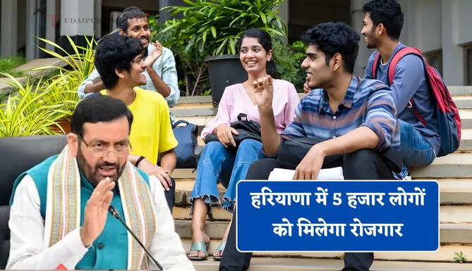 हरियाणा में 5 हजार लोगों को मिलेगा रोजगार, जाने सरकार का मेगा प्लान ?