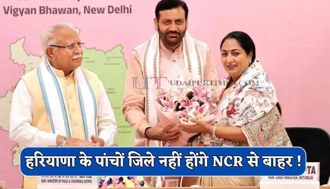 हरियाणा के पांचों जिले नहीं होंगे NCR से बाहर, CM सैनी ने किया बड़ा ऐलान