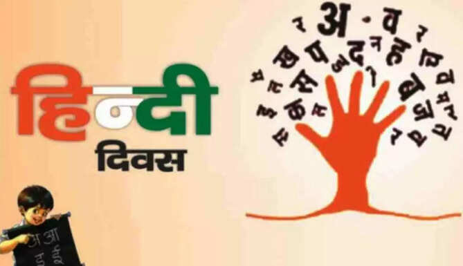 Hindi Diwas
