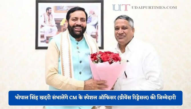 हरियाणा में भोपाल सिंह खदरी संभालेंगे CM के स्पेशल ऑफिसर (ग्रीवेंस रिड्रेसल) की जिम्मेदारी, नियुक्ति पत्र हुआ जारी
