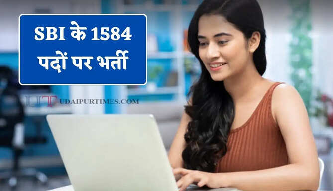 SBI के 1584 पदों पर भर्ती, जाने आवेदन और चयन का पूरा प्रोसेस ?