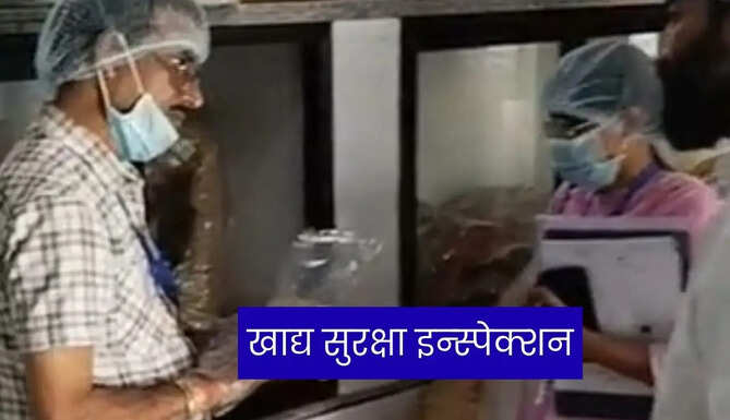 Food Safety Inspection