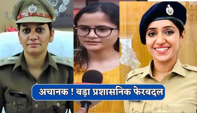 अचानक ! बड़ा प्रशासनिक फेरबदल, IPS अफसरों का हुआ तबादला, देखें लिस्ट&nbsp;