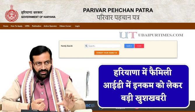 हरियाणा में फैमिली आईडी में इनकम को लेकर बड़ी खुशखबरी, CM सैनी ने कर दिया ये ऐलान