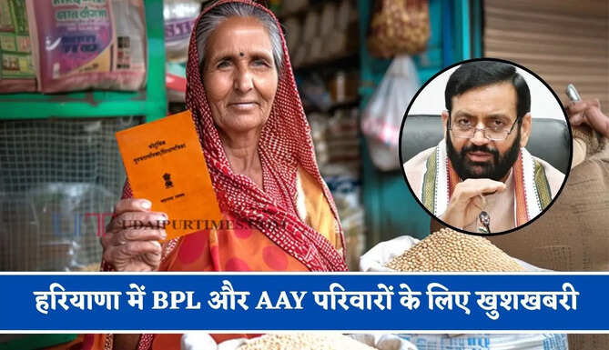 हरियाणा में BPL और AAY परिवारों के लिए खुशखबरी, सरकार ने सरसों तेल को लेकर दिए ये निर्देश
