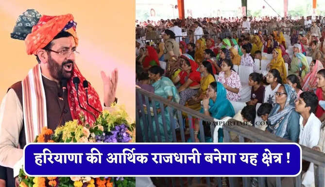 हरियाणा की आर्थिक राजधानी बनेगा यह क्षेत्र ! दुनिया के बाजारों तक पहुंचेगा प्रदेश का उत्पाद