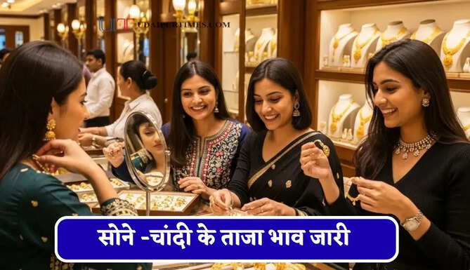 सोने -चांदी के भाव में हुई बड़ी गिरावट, चेक करें आज का ताजा भाव&nbsp;