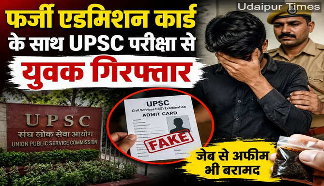 Police arrest youth in Udaipur for attempting UPSC exam with fake admit card while recovering opium during search