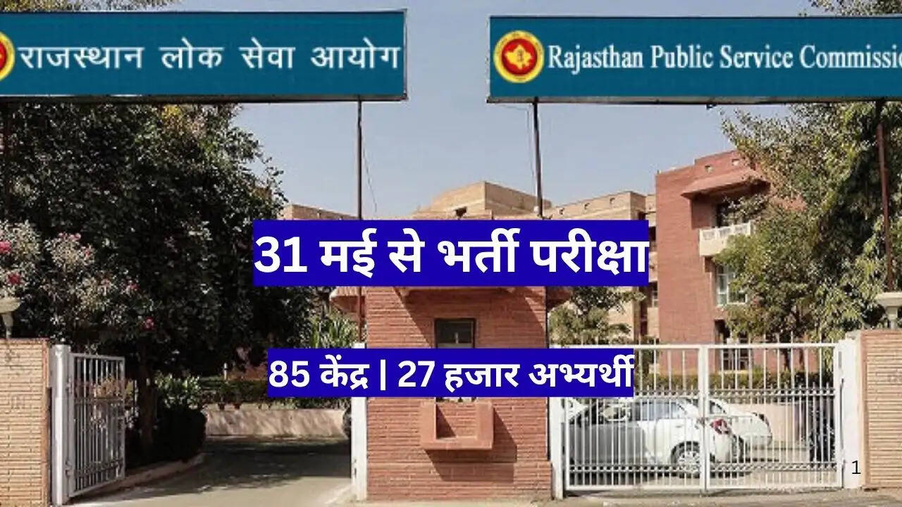 udaipur-rpsc-lecturer-exam-2025