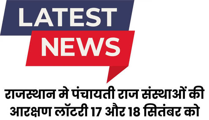 Panchayti Raj Election Lottery
