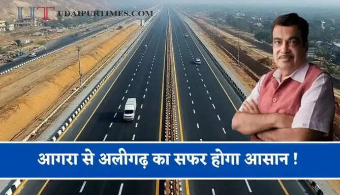 आगरा से अलीगढ़ का सफर होगा आसान ! ग्रीनफील्ड एक्सप्रेसवे से बढ़ेगी कनेक्टिविटी, देखें पूरा रूटमैप ?