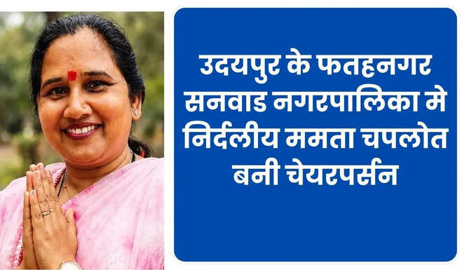 Fatehnagar Sanwad Nagarpalika Chairperson Mamta Chaplot