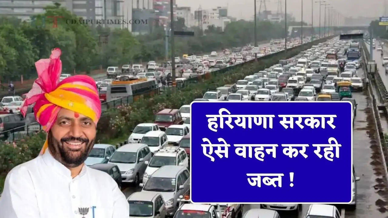 हरियाणा सरकार ऐसे वाहन कर रही जब्त ! 1 अक्तूबर इन वाहनों को नहीं मिलेगा पंपों पर तेल