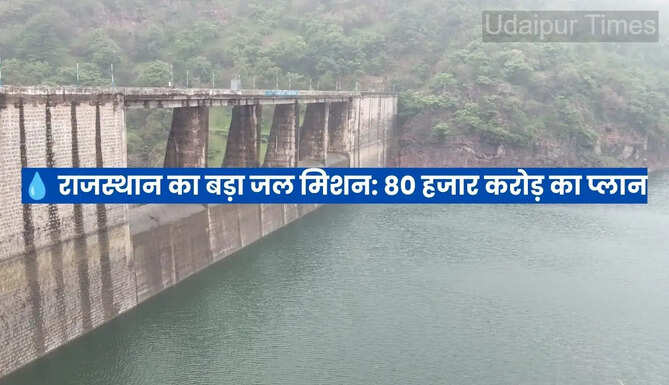 Rajasthan Jal Mission