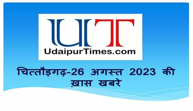 chittorgarh news