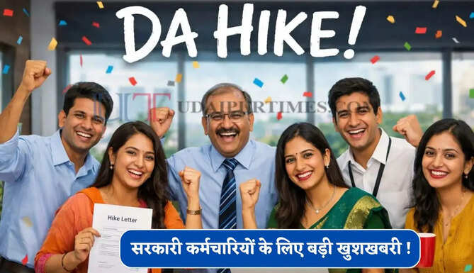 सरकारी कर्मचारियों के लिए बड़ी खुशखबरी ! एक झटके में DA-DR में 20% की हुई बढ़ोतरी