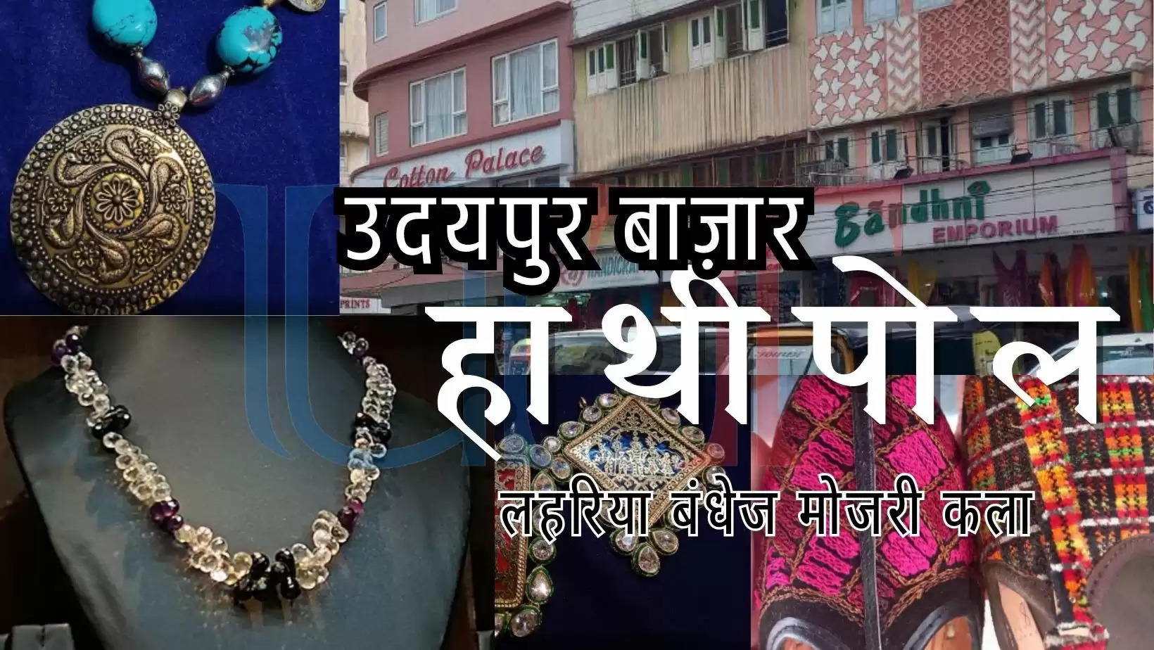 Best Market in  Udaipur for rajasthan handicraft,  bandhej, jewelry, lehariya, mojaris, tourist markets in udaipur