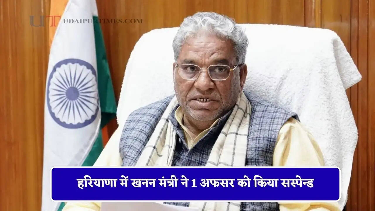 हरियाणा में खनन मंत्री ने 1 अफसर को किया सस्पेन्ड, बिना लाइसेंस मीट दुकानों पर कार्रवाई के निर्देश&nbsp;