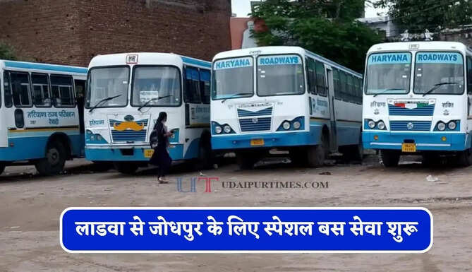 हरियाणा रोडवेज की लाडवा से जोधपुर के लिए स्पेशल बस सेवा शुरू, देखें समय सारणी