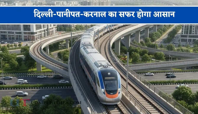 दिल्ली-पानीपत-करनाल का सफर होगा आसान, जाने सरकार का 908 करोड़ रुपये का पूरा प्लान ?