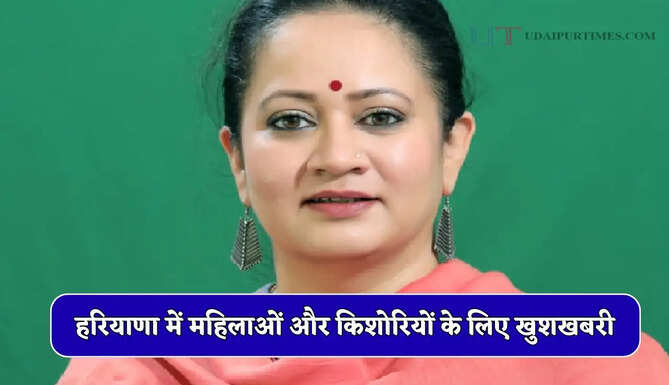  हरियाणा में महिलाओं और किशोरियों के लिए खुशखबरी, स्वास्थ्य मंत्री का बड़ा ऐलान&nbsp;