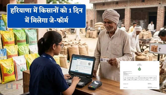 हरियाणा में किसानों को 1 दिन में मिलेगा जे-फॉर्म, 15 दिनों के अंदर मिलेगी NOC