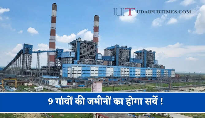 9 गांवों की जमीनों का होगा सर्वे ! वेयरहाउस और फैक्ट्री बनाने की तैयारी, जाने पूरा प्लान ?