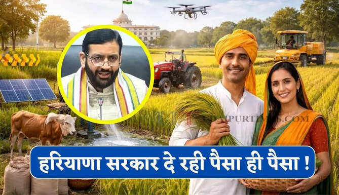 हरियाणा सरकार दे रही पैसा ही पैसा, गाय पालने और खेती करने पर मिलेंगे इतने रुपये ?