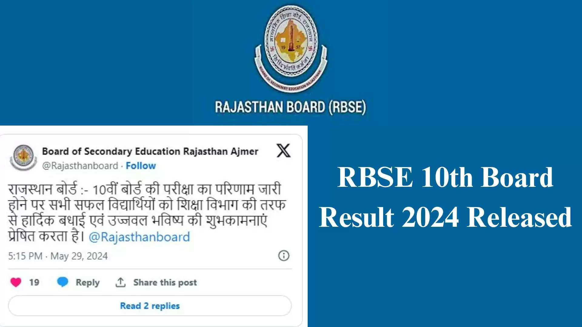 RBSE 10th Board Results 2024