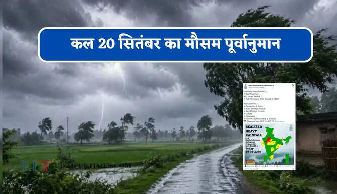 हरियाणा-राजस्थान समेत 18 राज्यों में भारी बारिश का अलर्ट ! देखें मौसम पूर्वानुमान