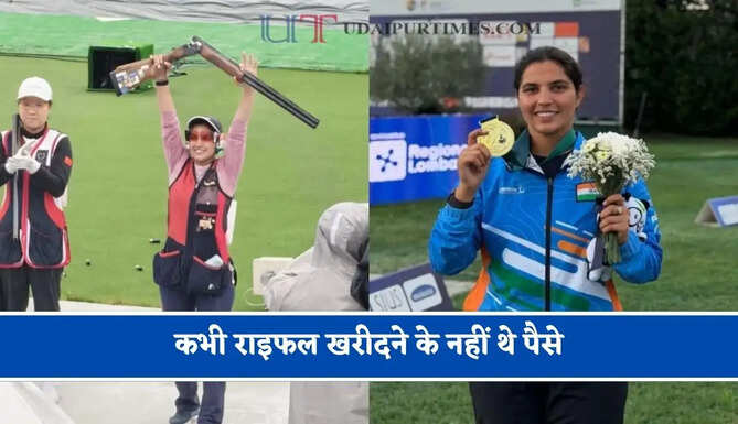 कभी राइफल खरीदने के नहीं थे पैसे, अब हरियाणा की बेटी ने जीता गोल्ड मेडल&nbsp;
