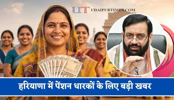 हरियाणा में पेंशन धारकों के लिए बड़ी खबर, ये दस्तावेज करवाना पड़ेगा जमा&nbsp;