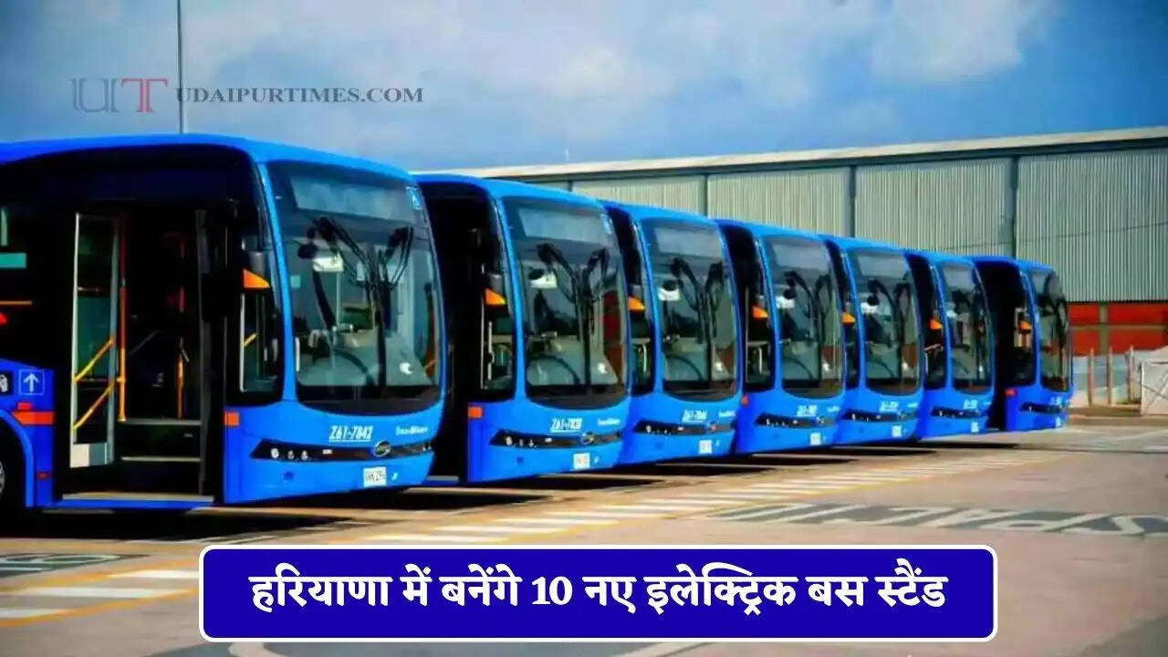 हरियाणा में बनेंगे 10 नए इलेक्ट्रिक बस स्टैंड, जल्द यात्रियों को मिलेगी बसों में ये सुविधाएं