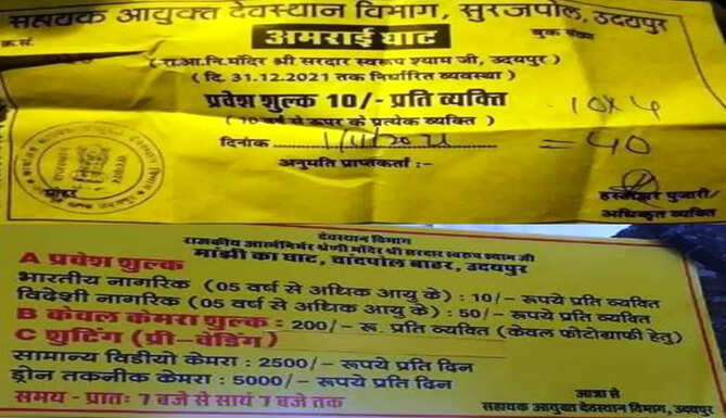 amrai ghat ticket issue