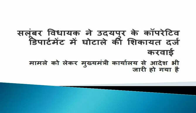 corruption in cooperative 