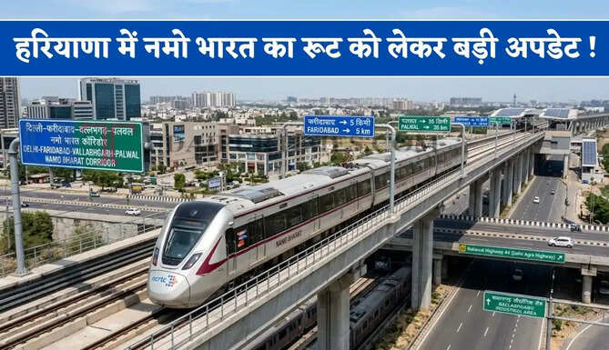 हरियाणा में नमो भारत का रूट को लेकर बड़ी अपडेट ! इन स्टेशनों से गुजरेगी ट्रेन, देखें पूरा रूट प्लान ?