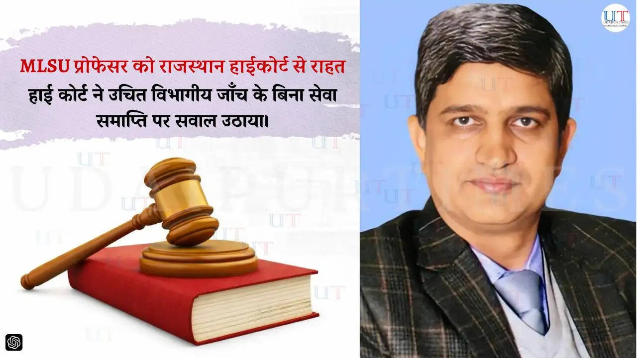 राजस्थान हाईकोर्ट ने MLSU प्रोफेसर महेंद्र सिंह ढाका की सेवा समाप्ति पर रोक लगाई