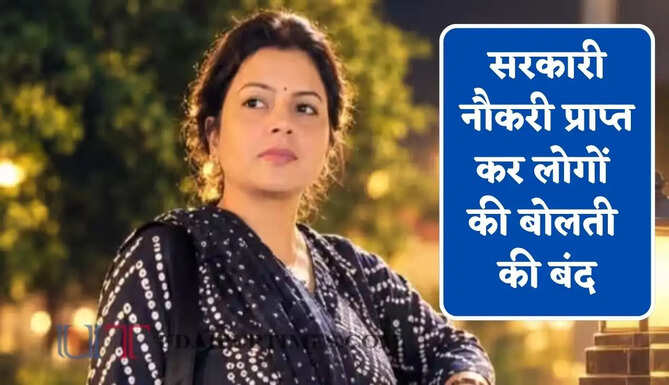 सरकारी नौकरी प्राप्त कर लोगों की बोलती की बंद, तानों से लेकर तारीफ तक का तरूणा ने यूं पूरा किया सफर