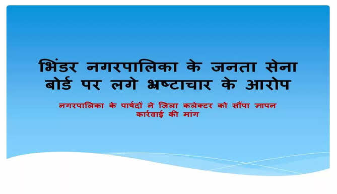nagarpalika bhinder