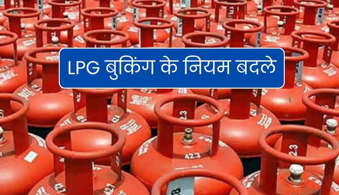 LPG Booking New Rule