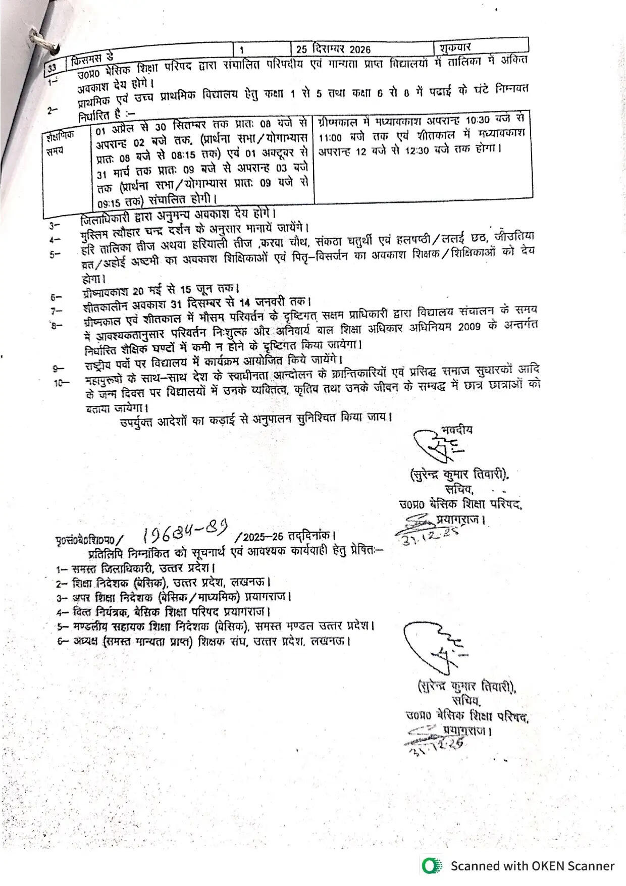 School Closed : 27 दिन बंद रहेंगे ये सभी स्कूल, आदेश जारी, जाने वजह ?