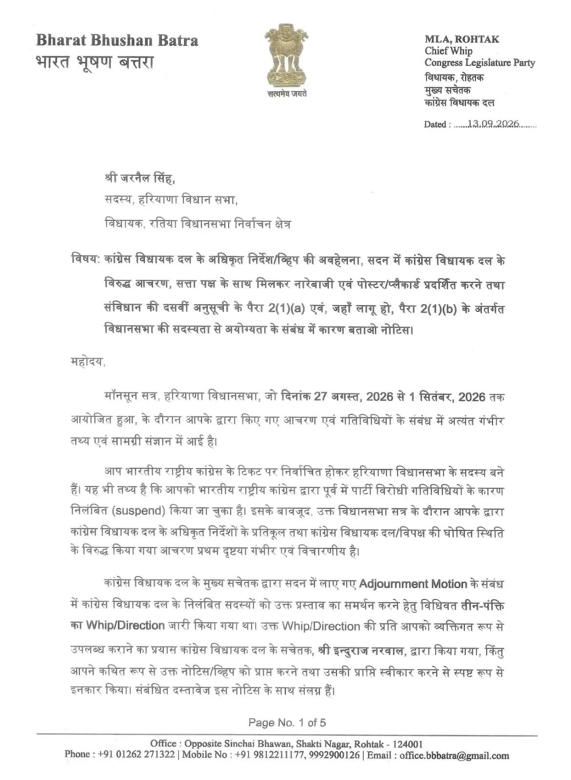 हरियाणा विधानसभा सेशन में पार्टी लाइन से हटकर बोलने पर कांग्रेस ने रतिया विधायक को भेजा नोटि