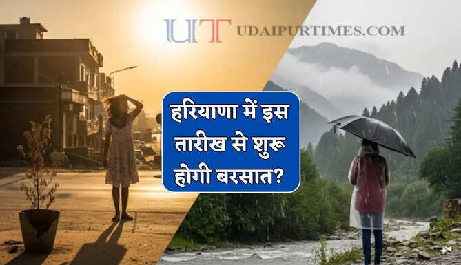 हरियाणा के इन जिलों में आज लू का अलर्ट ! इस तारीख से शुरू होगी बरसात ?