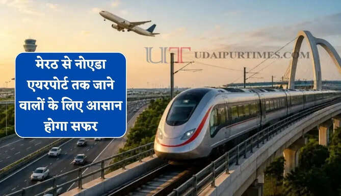 मेरठ से नोएडा एयरपोर्ट तक जाने वालों के लिए आसान &nbsp;होगा सफर, नमो भारत रूट में शामिल होंगे ये स्टेशन