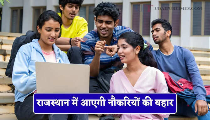 राजस्थान में आएगी नौकरियों की बहार, रिडको द्वारा विकसित IT को मिली ये मंजूरी