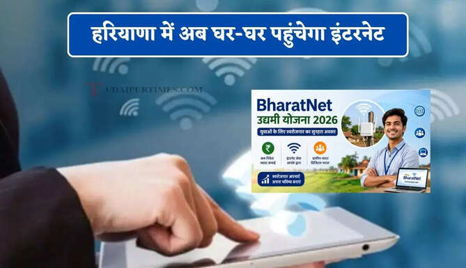 हरियाणा में अब घर-घर पहुंचेगा इंटरनेट, हजारों लोगों को तुरंत मिलेगा रोजगार &nbsp;