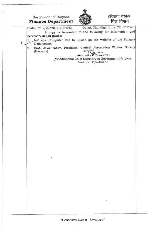 हरियाणा में हजारो क्लर्क कर्मचारियों के लिए बड़ी खुशखबरी ! सरकार ने जारी किया ये नया आदेश